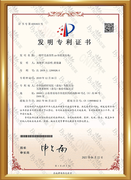 紡粘無(wú)紡布官網(wǎng)證書.jpg